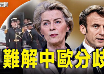 【每日要聞】法歐中巴黎峰會 難解中歐關鍵分歧；以色列將攻拉法 哈馬斯接受加沙停火提議   主播： 魏凌 