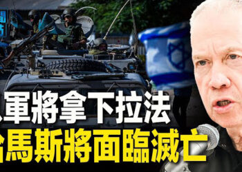【新聞熱點】以控制加沙一側拉法過境點 誓言滅哈;德派2戰艦赴印太 美軍機南海偵查 主播：張恩 