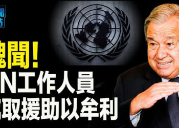 【新聞熱點】UNRWA人員被曝偷竊和出售人道主義援助;520台總統就職 學者：台灣關係法應更新 主播：張恩 