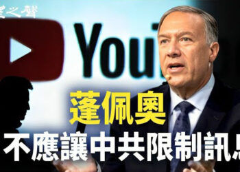 【香港新聞】Youtube禁播《願榮光》蓬佩奧回應了 ； 海外法官被港府利用侵犯人權