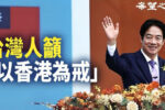 香港希望之聲