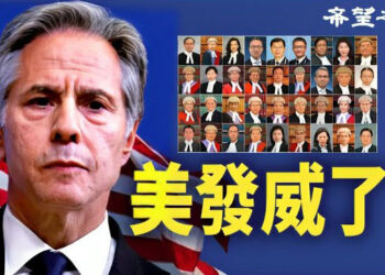 【香港新聞】美發威了！布林肯給出信號 ； 李澤鉅撐自由亞洲？