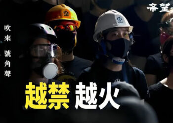 【香港新聞】打壓不能噤聲《願榮光》重新上架 ； 六四煽動案7人被捕 海外人權組織齊批…