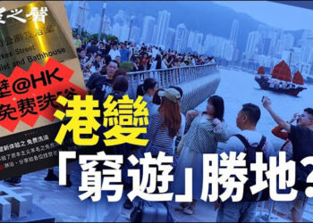 【香港新聞】五一「旺丁不旺財」港變「窮遊」勝地？ ； 屋苑成交連跌 撤辣樓市小陽春告終？