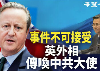 【香港新聞】香港間諜案引發外交風波 英傳召中共大使 ； 又拋樓市深水炸彈 李嘉誠「逃之夭夭」？