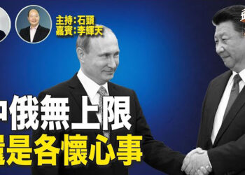 【頭頭是道】中俄無上限是否加大中國與西方自由體系的矛盾？拜登、川普籌劃電視辯論。主持:石頭、嘉賓:李輝天