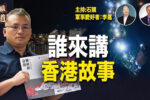香港希望之聲 香港希望之聲