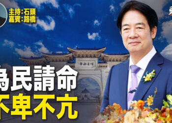【頭頭是道】新一屆政府將帶領台灣走向何方？沒來兩岸關係如何定位？美中台將是什麼樣的關係？主持:石頭、嘉賓:路橋