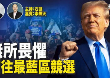 【頭頭是道】川普深入對手票倉，要將理念覆蓋全美；台灣立法院《改革法案》引起民眾擔憂抗議；中共無預警繞台軍演。主持:石頭、嘉賓:李輝天