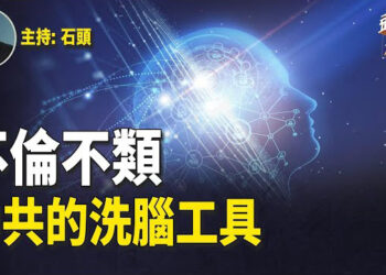 【頭頭是道】叫板OpenAI，中共推出洗腦工具ChatXiPT不倫不類；國家隊再進場促進，促進晶片自給自足？主持：石頭