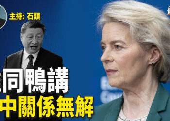 【頭頭是道】習近平訪歐會換來更大的反感；香港樓市撤辣之後也沒有多大幫助，樓市繼續往下。主持：石頭