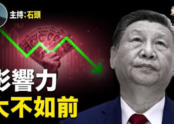 【頭頭是道】認錢不認人，導致中共影響力下降；小心了大陸7月份開始可隨意抽查通訊設備；主持：石頭