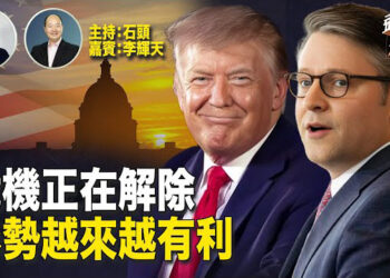 【頭頭是道】不想再引起混亂，民主共和兩黨壓倒性支持約翰遜；訴訟案對川普越來越有利。主持：石頭 嘉賓：李輝天