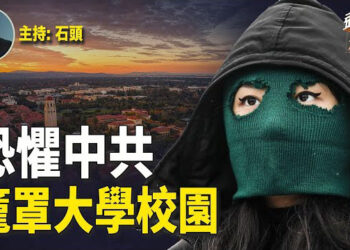 【頭頭是道】中共長臂管轄遍及整個華人社區，留學生家人更或被牽連；中共要香港做毫無意義的旅遊模式。主持：石頭