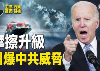 【頭頭是道】美國有針對性大幅提升中國商品關稅，貿易將全面開打，對美中有很影響、對歐盟的決定回差生什麼影響。主持：石頭 嘉賓：路橋