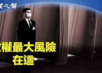 【兩岸三地】彭麗媛掌權真正的威脅來自這裡；中共與匈牙利關係升級 政治家警告 主播：麗珊