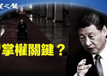 【兩岸三地】學者揭習近平掌權關鍵；英起訴3間諜 包括港經貿處三把手.主播：芬妮