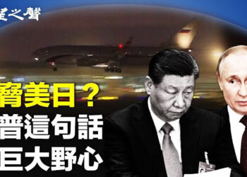【兩岸三地】中俄一句話不顯眼 卻可能極重要；中共國台辦 慘變台灣坊間笑話 主播：林詩明