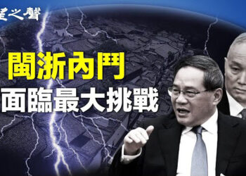 【兩岸三地】福州三坊七巷案疑涉閩浙內鬥；蔡英文卸任 叮囑賴蕭一句話 主播：芬妮
