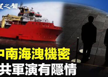【兩岸三地】洩密紅二代是誰？習走路怪異惹笑；中共軍演 4千噸拖船沉沒 主播：芬妮