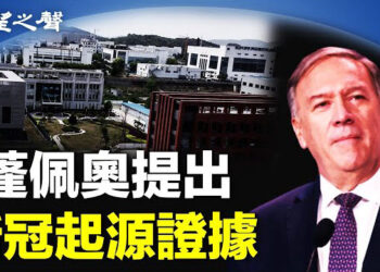 【兩岸三地】新冠起源 蓬佩奧曾提驚人證據；法國無功而返 塞國或成特洛伊木馬 主播：芬妮