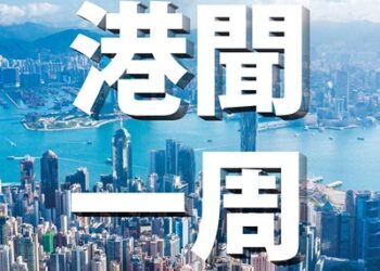 【港聞一周 _ 第10集】