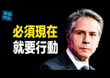 【新聞熱點】美國決心使以哈現在就達成停火協議; 美國在亞太部署新型武器系統應對中共  主播：張恩 
