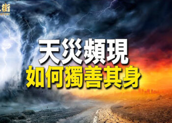 【唐人街】廣州香港天氣怪異，難免有天災； 反猶太學生在美國示威搗亂； 劉德華、何超瓊齊齊回大陸做官！ 響應共同富裕！