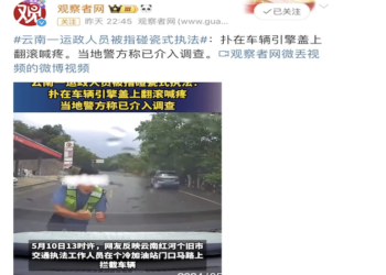 云南交警持证碰瓷 惊呆网友！