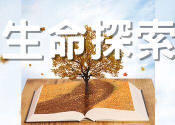 聖經《啟示錄》預言的大事件已在發生 【生命探索 第一集】