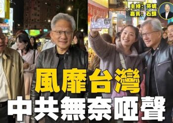 【新聞追蹤】AI教父訪台 興起台灣熱潮；成台灣宣傳大使； 主持：芬妮 嘉賓：石頭
