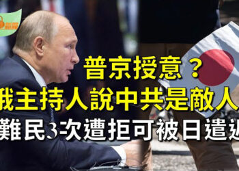 【希望聽新聞】俄主持人說中共是敵人 分析：普京授意發布；以色列人質混血女獲釋 探望癌末華裔媽媽   主播：慧雯