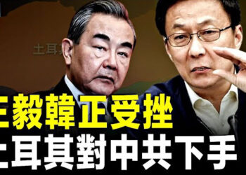 【新聞熱點】王毅和韓正小心翼翼也徒勞 該來還是要來；就看你不順眼 美大使：美祭先進技術管制 是對北京咄咄逼人的回應   主播：張恩