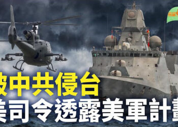【希望聽新聞】美國無人機艦佈天羅地網 阻中共侵台；香港的沒落！ 逐漸淪為中俄洗黑錢中心   主播：黄蓉