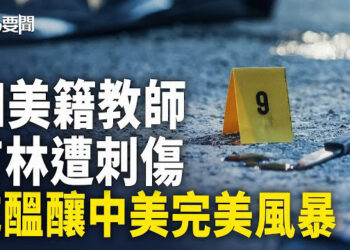 【每日要聞】拜登暗做決定？這敏感部隊也能使用美國武器 俄軍更難駕馭；烏軍奪回沃夫昌斯克；四名美籍教師吉林遭刺傷 正引發中美風暴 主播：黃容