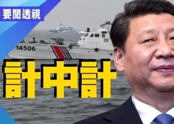 驚人爆料！習近平決意武力犯台含恐怖計畫 島外台灣人也起來了 美正研擬一劍封喉計劃