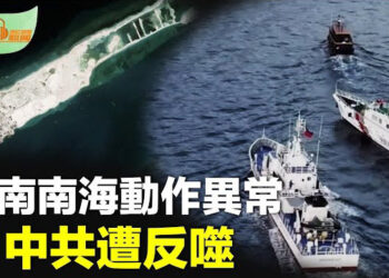 【希望聽新聞】越南在南海加速造島 中共霸淩遭反噬；國際關注中共踐踏人權 主播：Tracy 