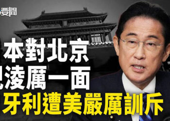 【每日要聞】突發！日本考慮制裁中國企業；美國不手軟 下一更廣泛制裁 中俄一起打； 美警示匈牙利：與北京關係密切有附加條件 主播：黃容  