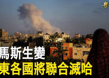 【粵覽新聞】辛瓦爾突發滅口令 以色列與中東多國密會 真主黨展開最大規模攻擊；6俄裔與IS聯手在美被捕 美歐下重手百億俄資產入烏 主播：魏凌
