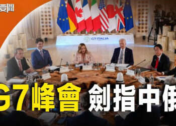 【每日要聞】G7峰會劍指中俄 俄凍結資產向烏提供500億美元貸款；在吉林遇刺的一名美籍教師週四抵美返家   主播：林茵 