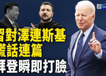 【每日要聞】習忽悠失敗 簽署10年安全協議 美決意幫烏克蘭贏這一戰；中共旗在悉尼被倒掛 網友稱讚「幹得好」 主播：黃容 