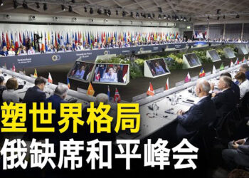 【新聞熱點】逾100國及組織參加烏和平峰會；美國收緊政策 中國過境客數目激增   主播：張恩
