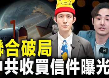 【新聞熱點】中共傻眼！「第五縱隊」計劃被波特王、八冏聯合破局，台網紅紛紛覺醒，賴清德喊話黃埔軍校：不接受「投降主義」 主播： 張恩 