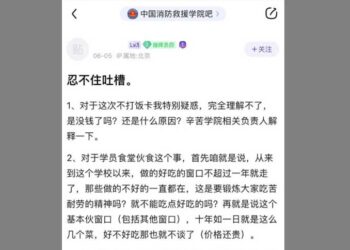 鐵飯碗也沒用 中國消防救援學院學生餐補被停