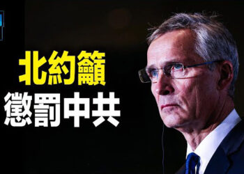【新聞熱點】中共與俄軍演？北約籲西方嚴懲中共;傳美承諾恢復以軍援 以解散拉法一半哈軍   主播：張恩 