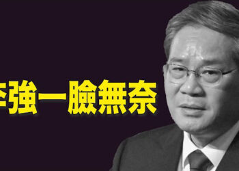 【新聞熱點】李強與反共者同住酒店 親共反共同車交流；中俄走太近 歐美制裁如何影響中國經濟？ 主播：林詩明 