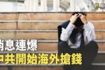 香港希望之聲