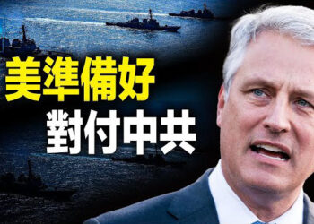【新聞熱點】美前顧問：與中共脫鈎 亞太部署更多軍力；普京與金正恩建立兄弟情？評：給習施壓  主播：張恩 