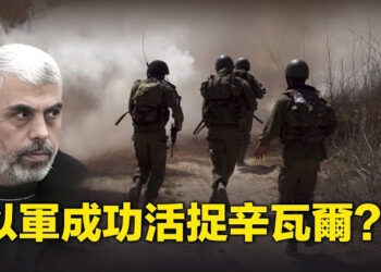 【新聞熱點】拜登剛提以哈停火方案，以軍隨後成功活捉辛瓦爾？中國網紅「鐵頭」在靖國社前撒尿塗鴉惹大禍 主播：張恩