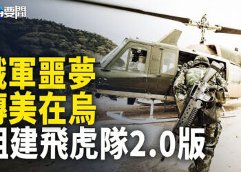 【每日要聞】美在烏組建飛虎隊2.0版 俄核潛艇又出醜; 金正恩捱夜接普京機 這一願望恐落空; 歐盟未確立新領導層 …   主播：黃容